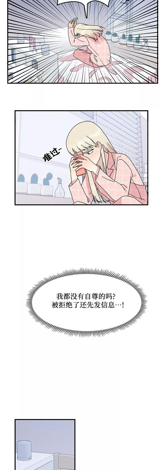 《周边情缘》第51话 第34页