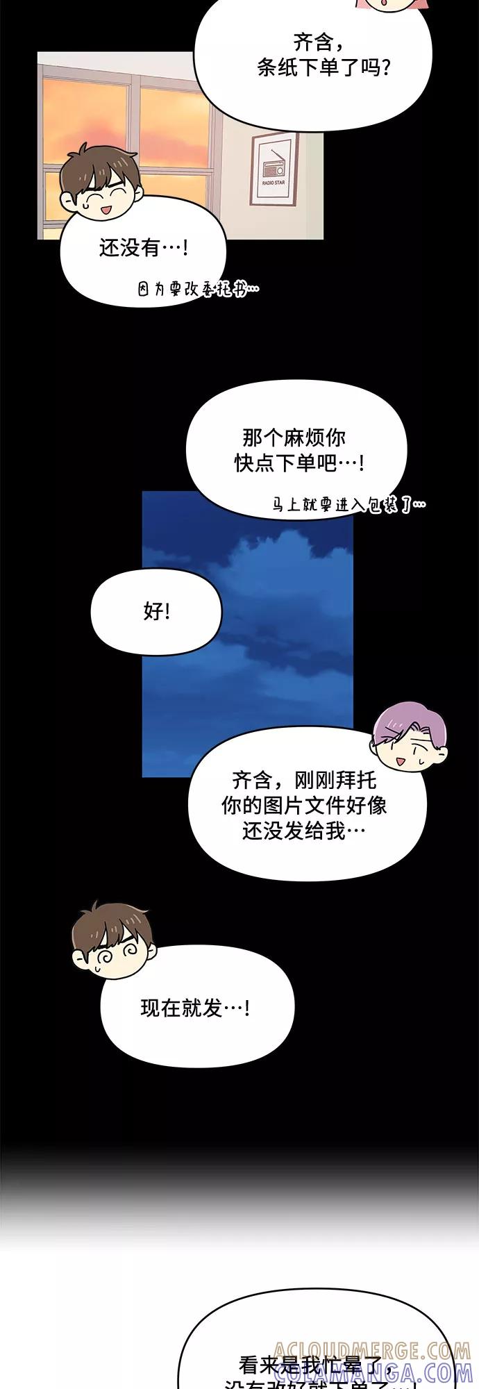 《周边情缘》第51话 第13页