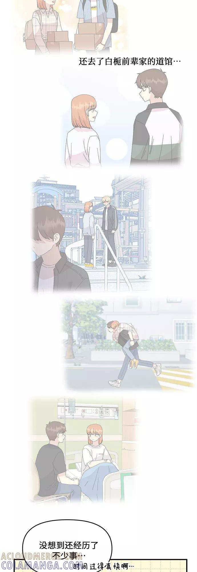 《周边情缘》第51话 第3页