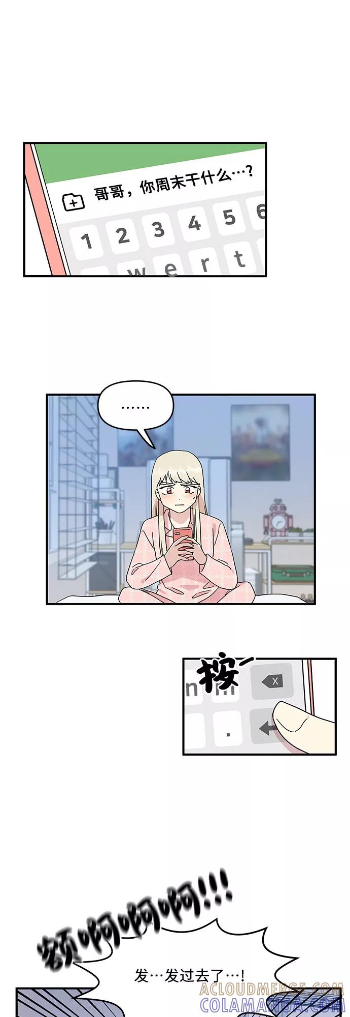 《周边情缘》第51话 第33页