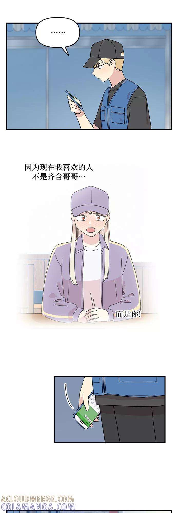 《周边情缘》第51话 第31页