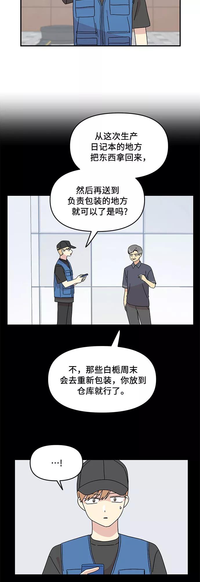 《周边情缘》第51话 第28页