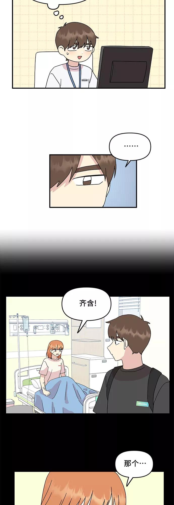 《周边情缘》第51话 第4页