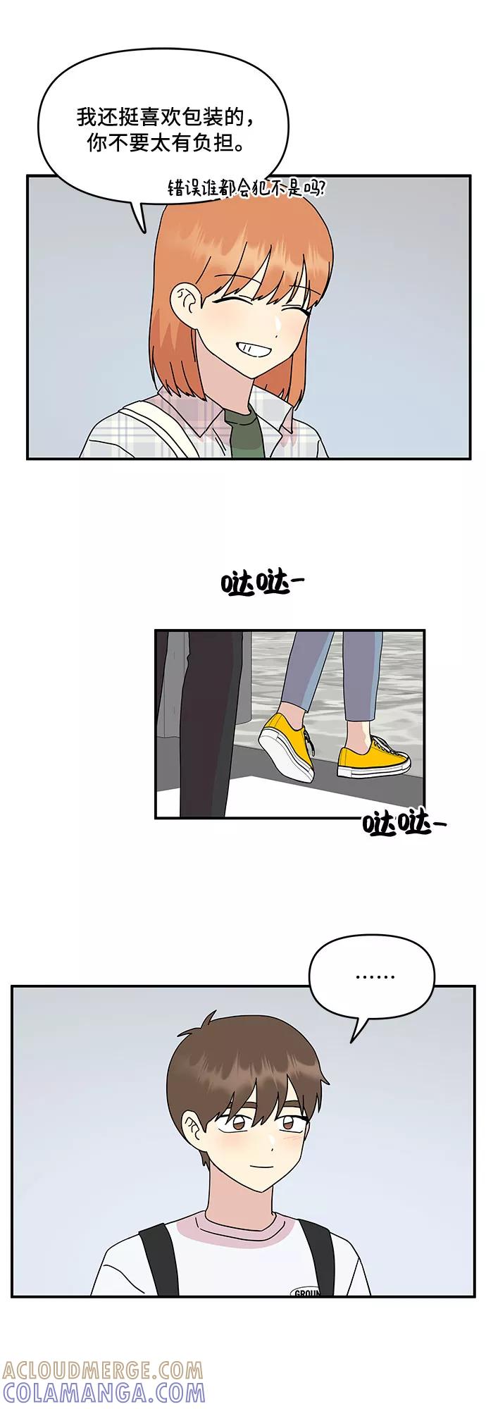《周边情缘》第51话 第25页