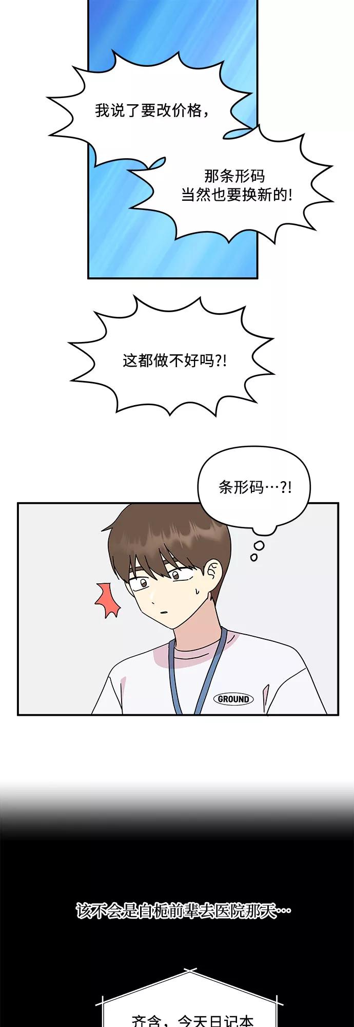 《周边情缘》第51话 第10页