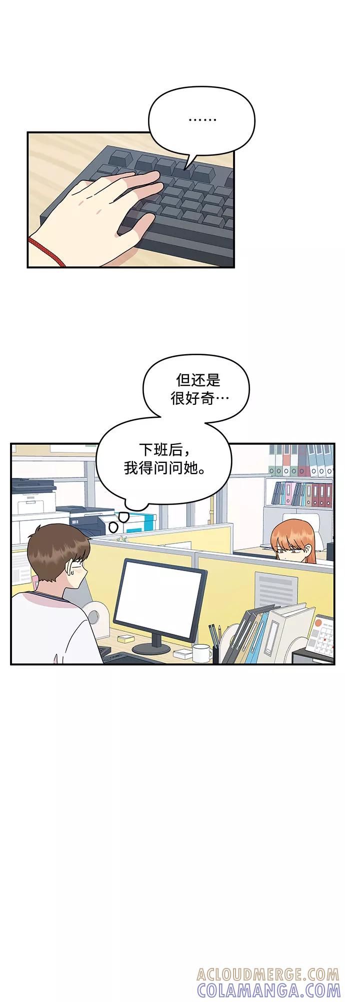 《周边情缘》第51话 第7页