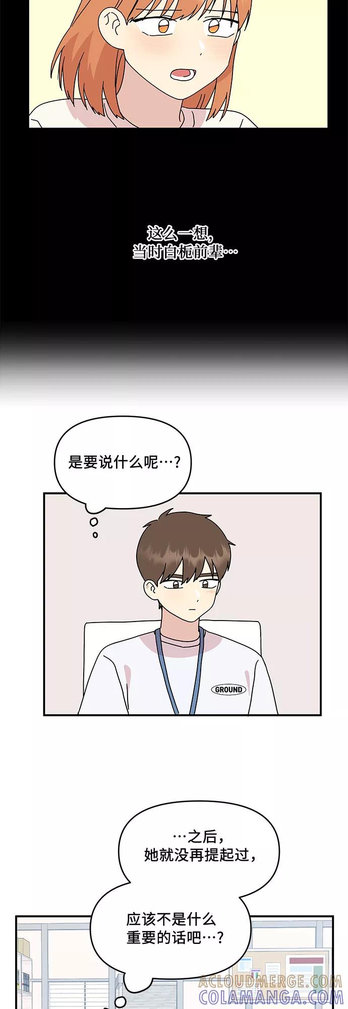 《周边情缘》第51话 第5页