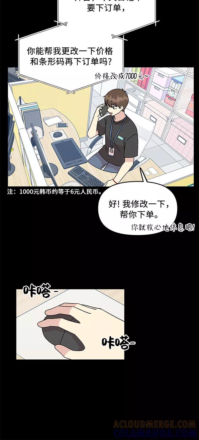 《周边情缘》第51话 第11页