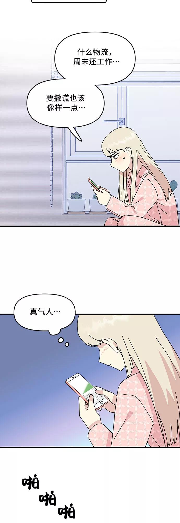 《周边情缘》第51话 第36页