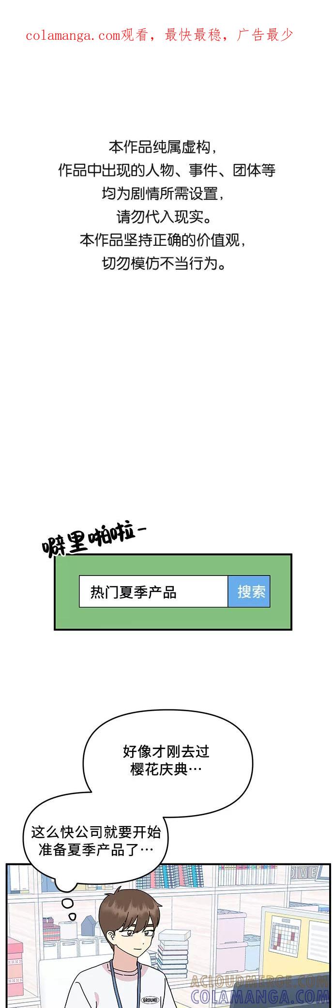 《周边情缘》第51话 第1页