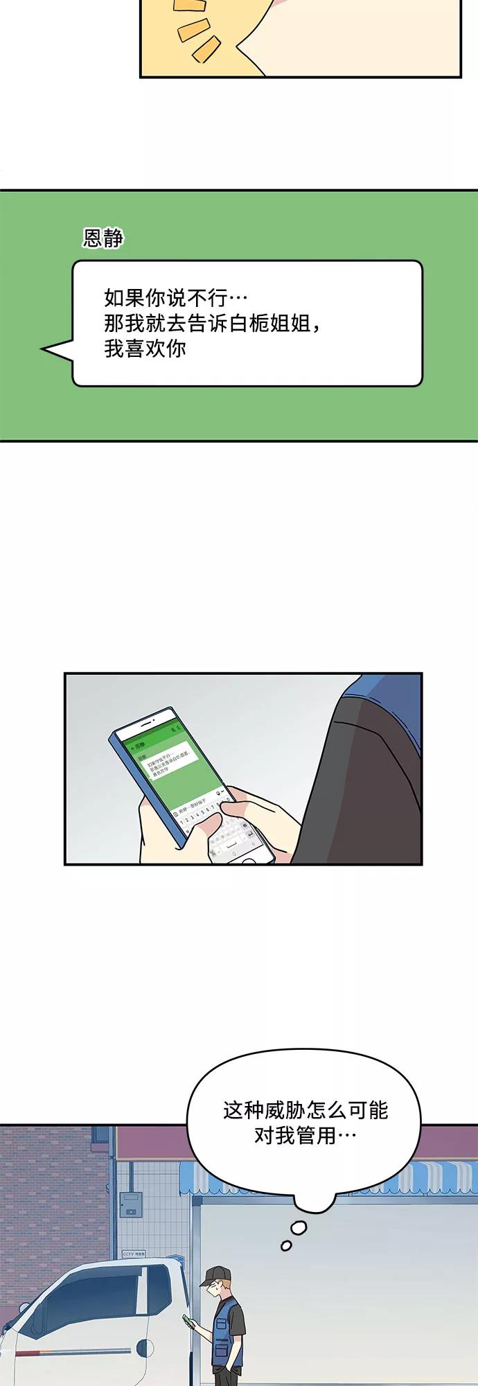 《周边情缘》第51话 第40页