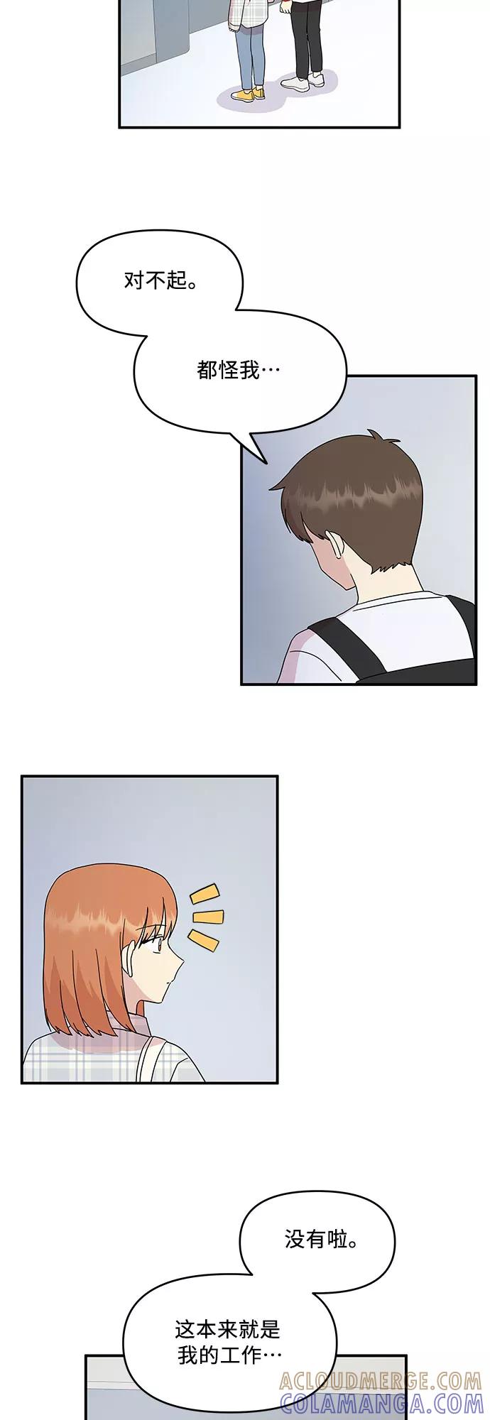 《周边情缘》第51话 第19页