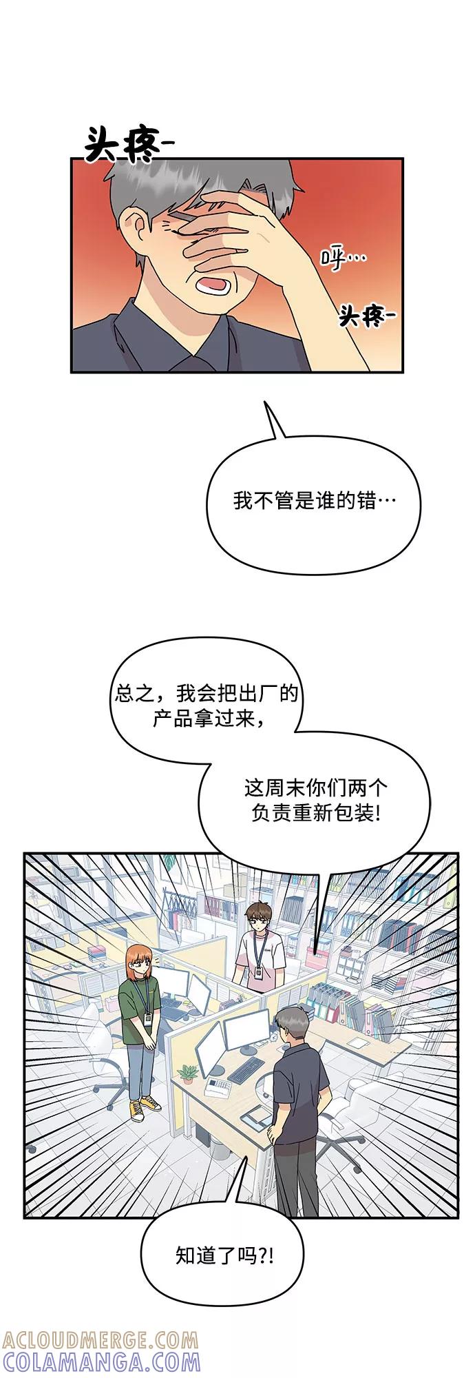 《周边情缘》第51话 第17页
