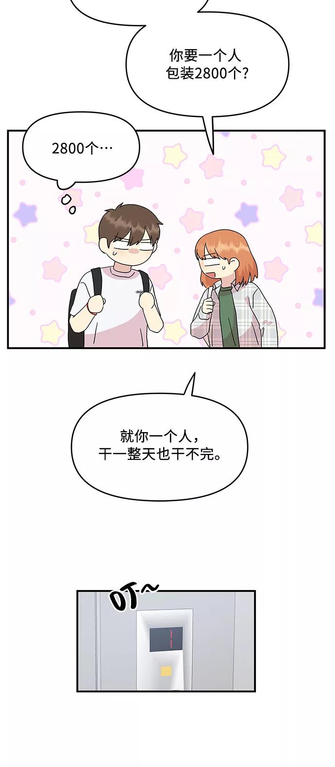 《周边情缘》第51话 第24页