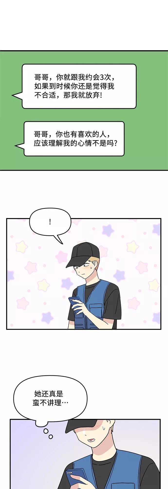 《周边情缘》第51话 第38页