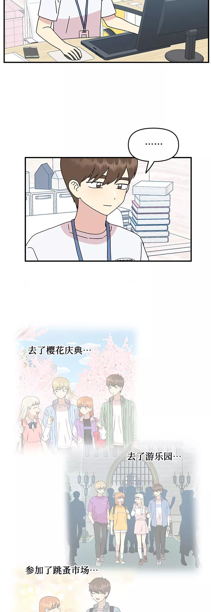 《周边情缘》第51话 第2页