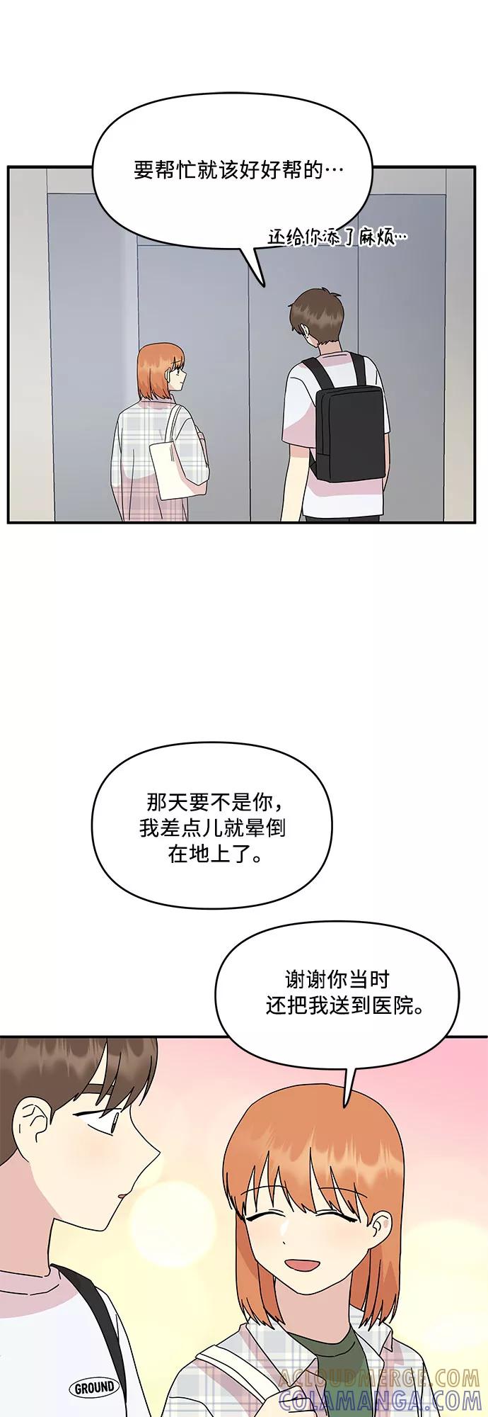 《周边情缘》第51话 第21页