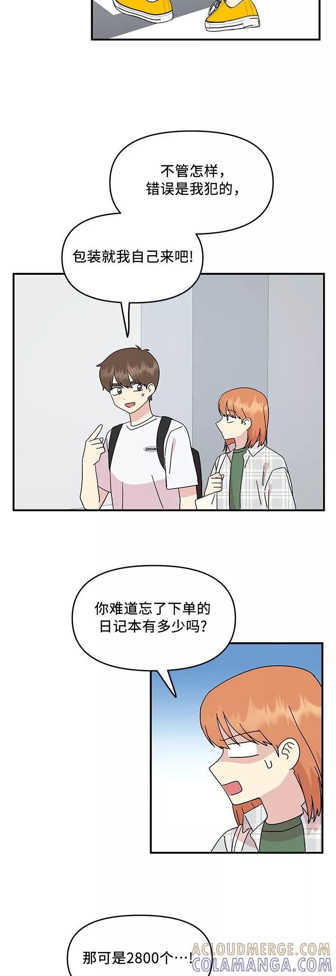 《周边情缘》第51话 第23页
