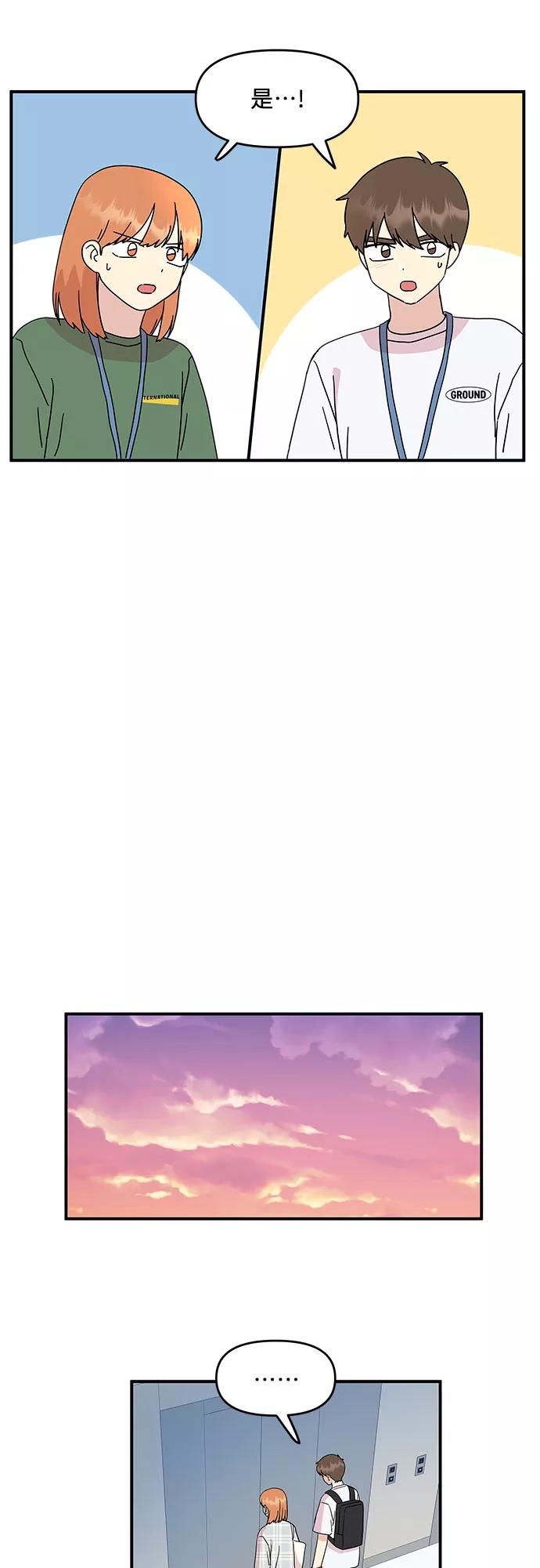 《周边情缘》第51话 第18页