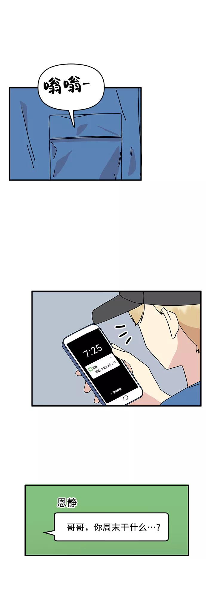 《周边情缘》第51话 第30页