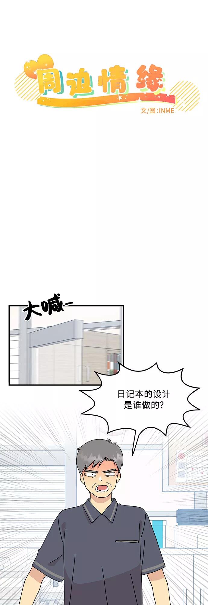 《周边情缘》第51话 第8页
