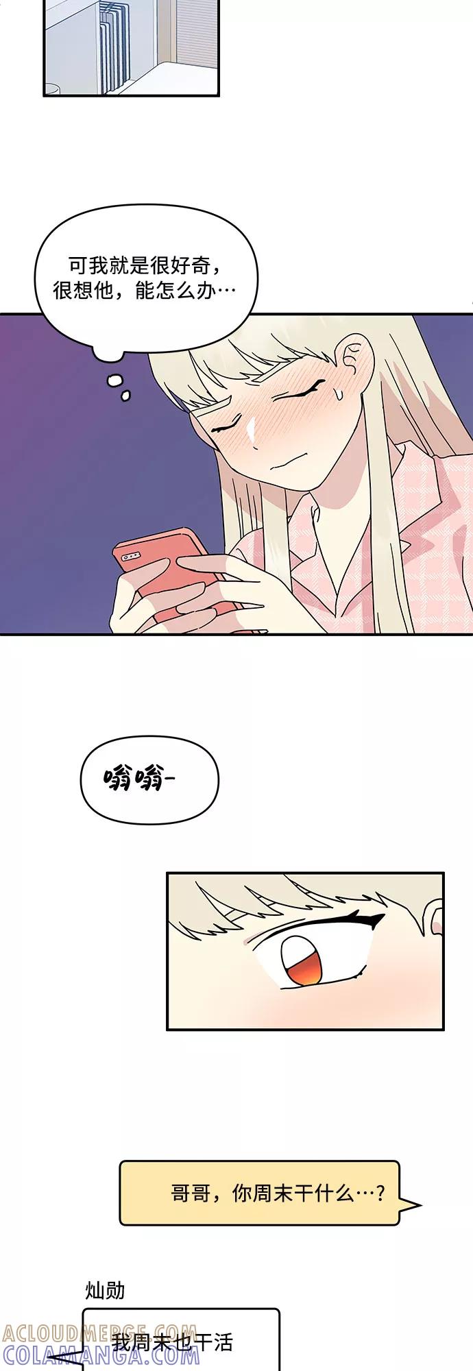 《周边情缘》第51话 第35页