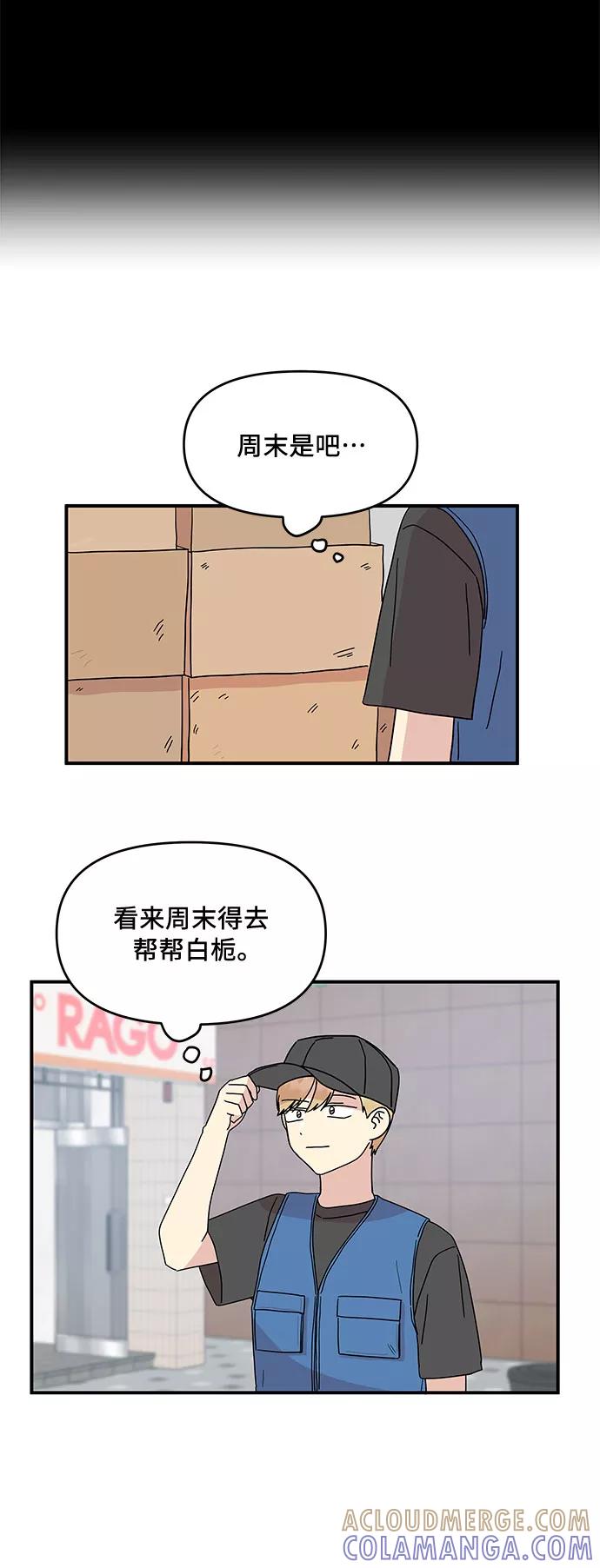 《周边情缘》第51话 第29页