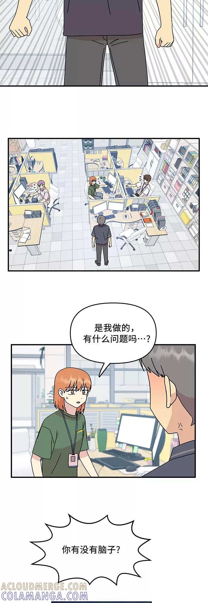 《周边情缘》第51话 第9页