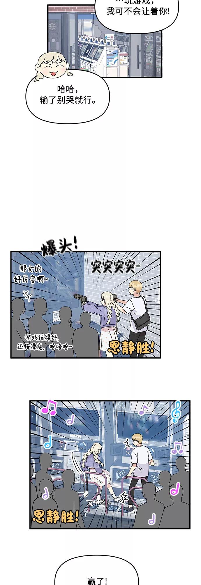 《周边情缘》第52话 第10页