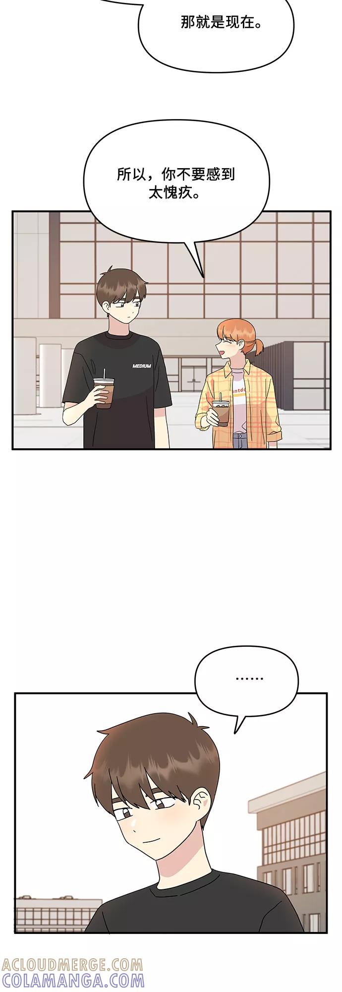 《周边情缘》第52话 第33页