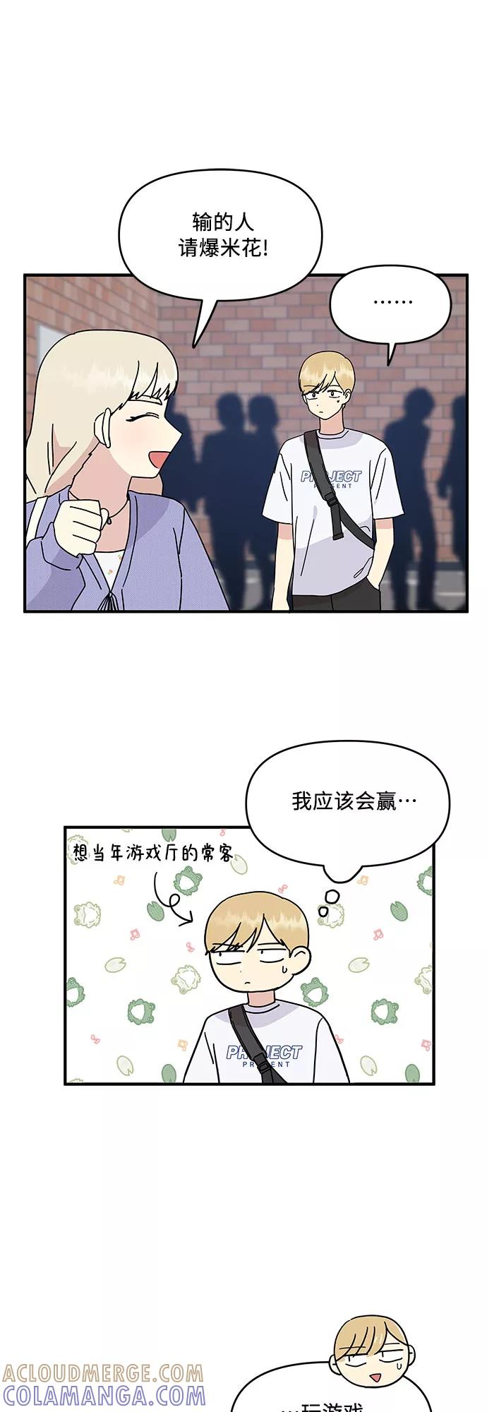 《周边情缘》第52话 第9页