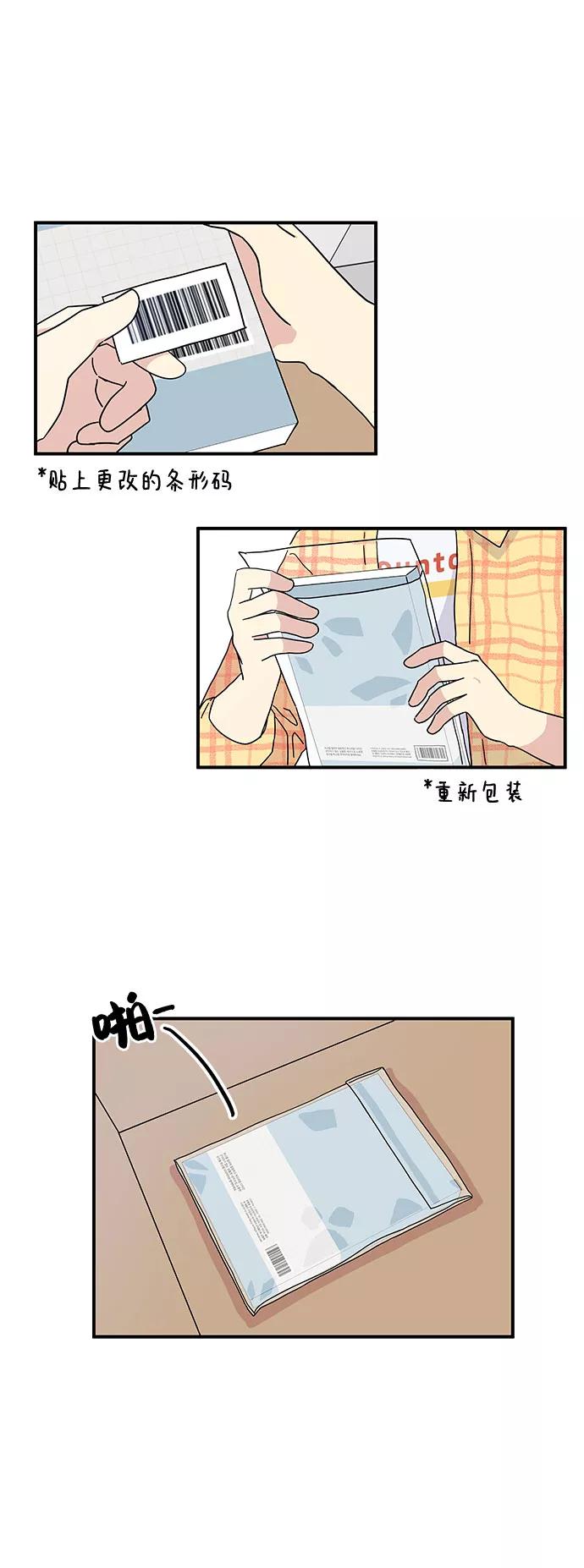 《周边情缘》第52话 第26页