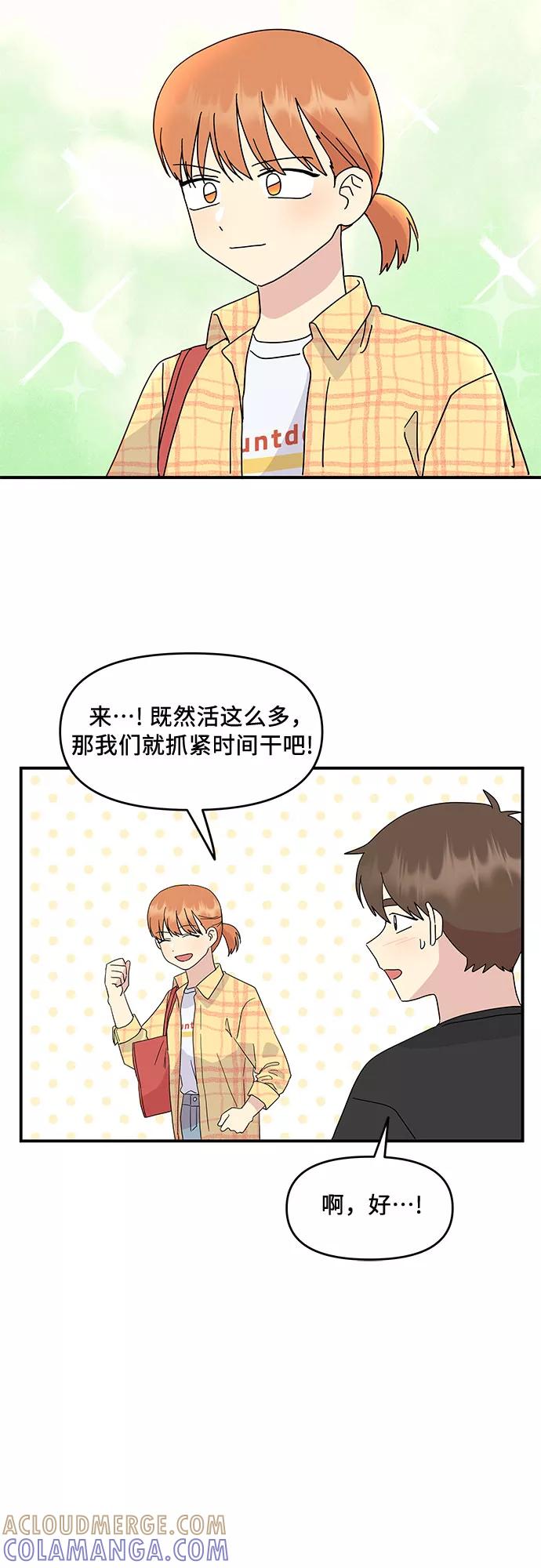 《周边情缘》第52话 第25页