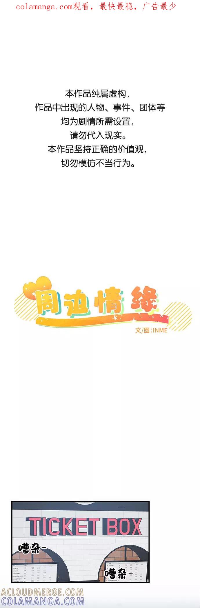 《周边情缘》第52话 第1页