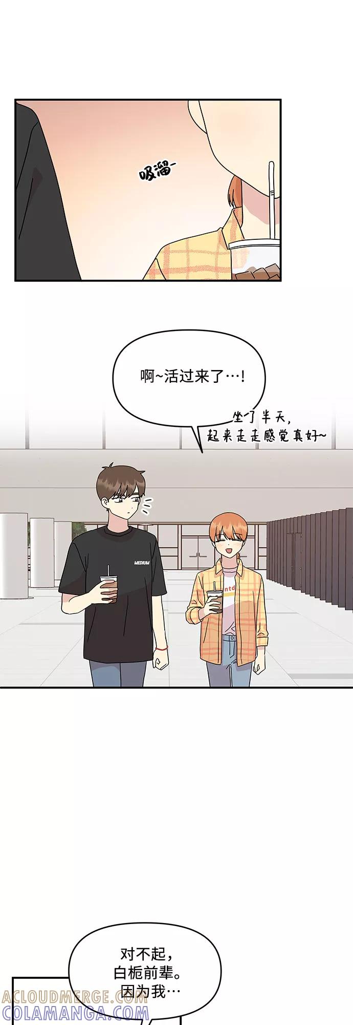 《周边情缘》第52话 第29页