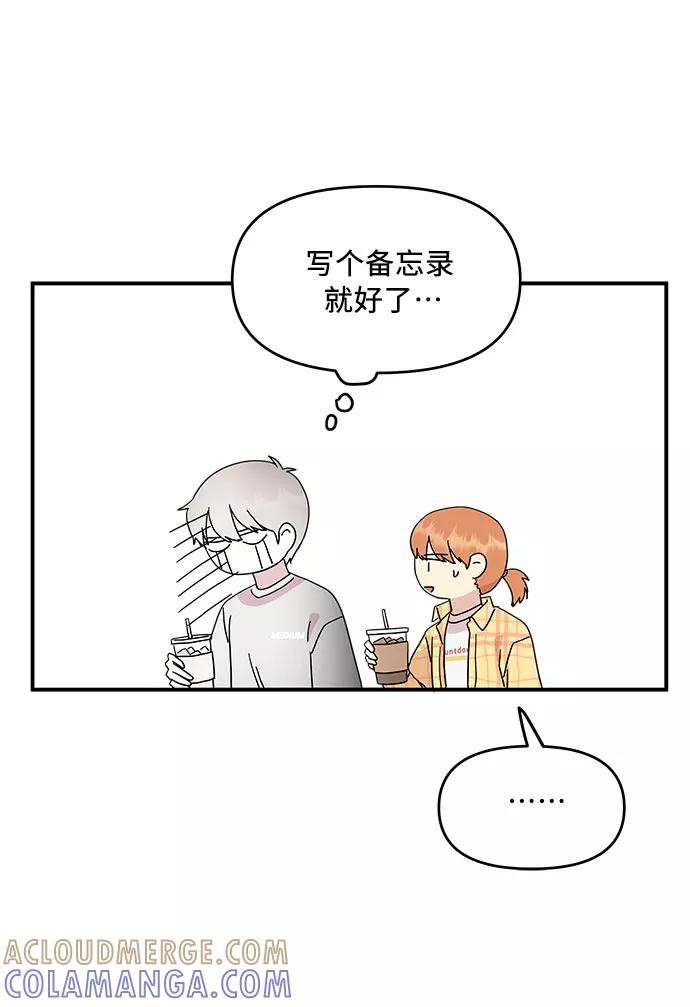《周边情缘》第52话 第31页
