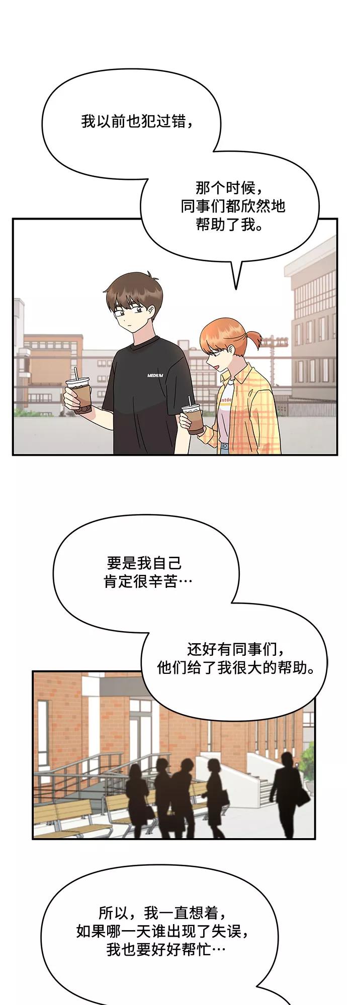 《周边情缘》第52话 第32页