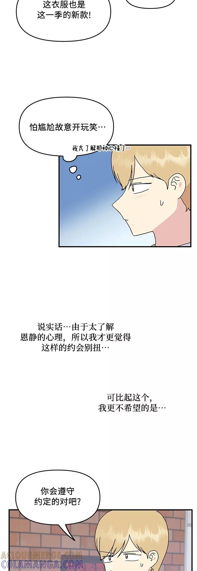 《周边情缘》第52话 第5页