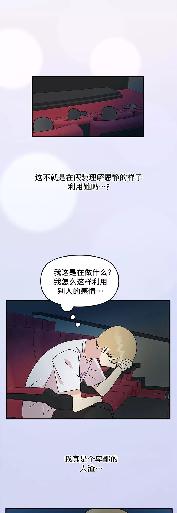《周边情缘》第52话 第20页