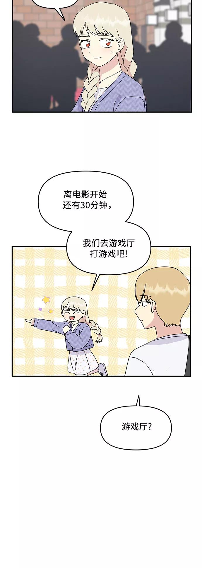 《周边情缘》第52话 第8页