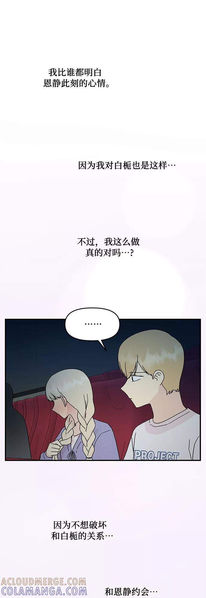 《周边情缘》第52话 第19页