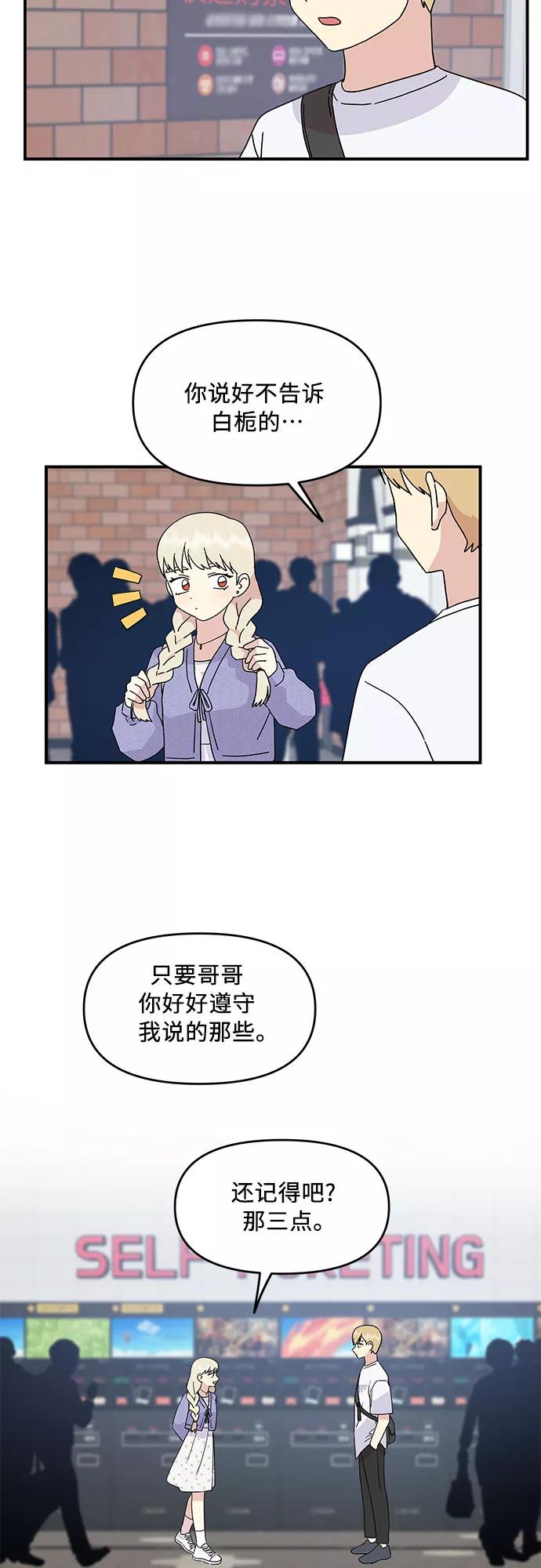 《周边情缘》第52话 第6页