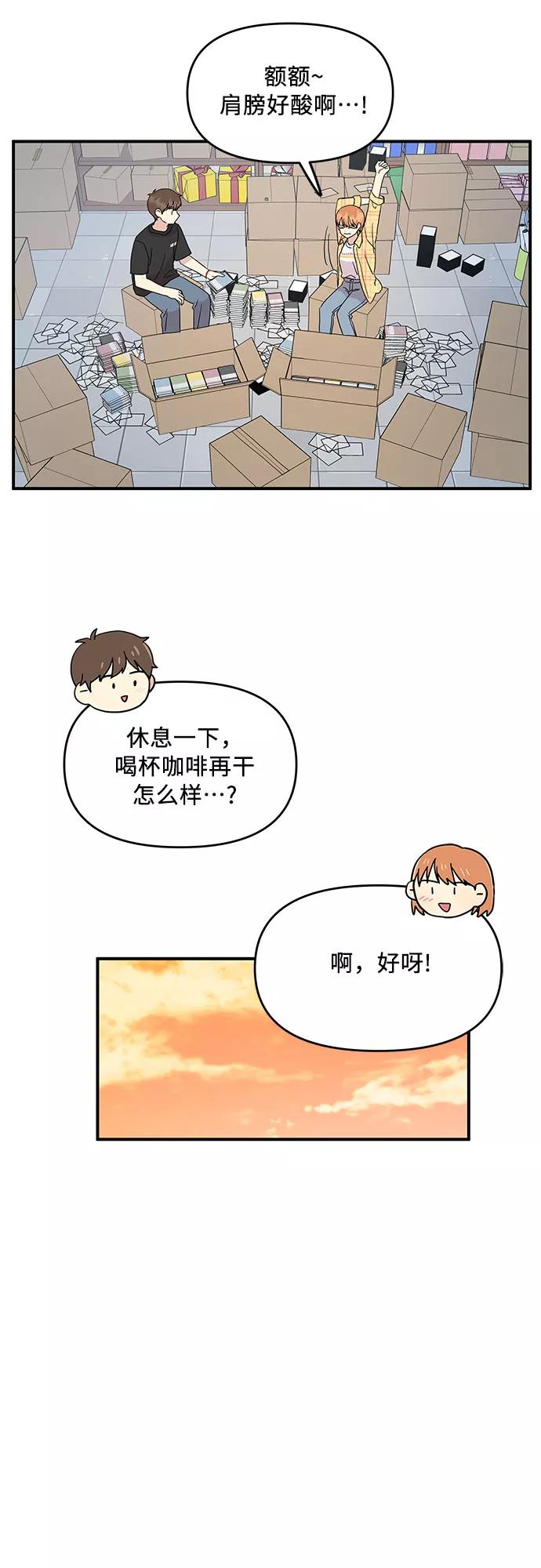 《周边情缘》第52话 第28页