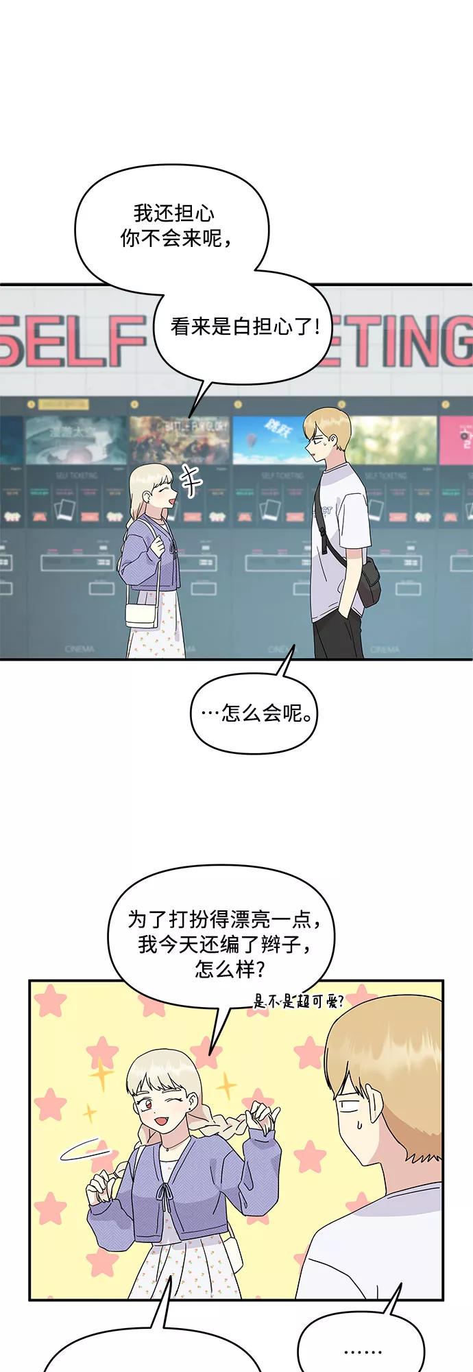 《周边情缘》第52话 第4页