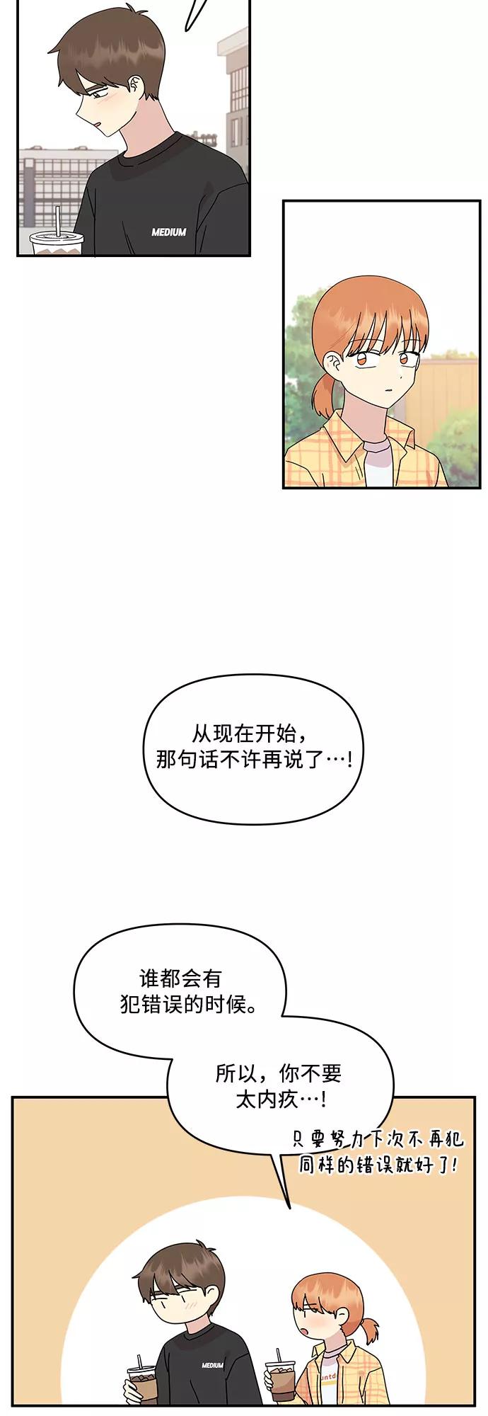 《周边情缘》第52话 第30页