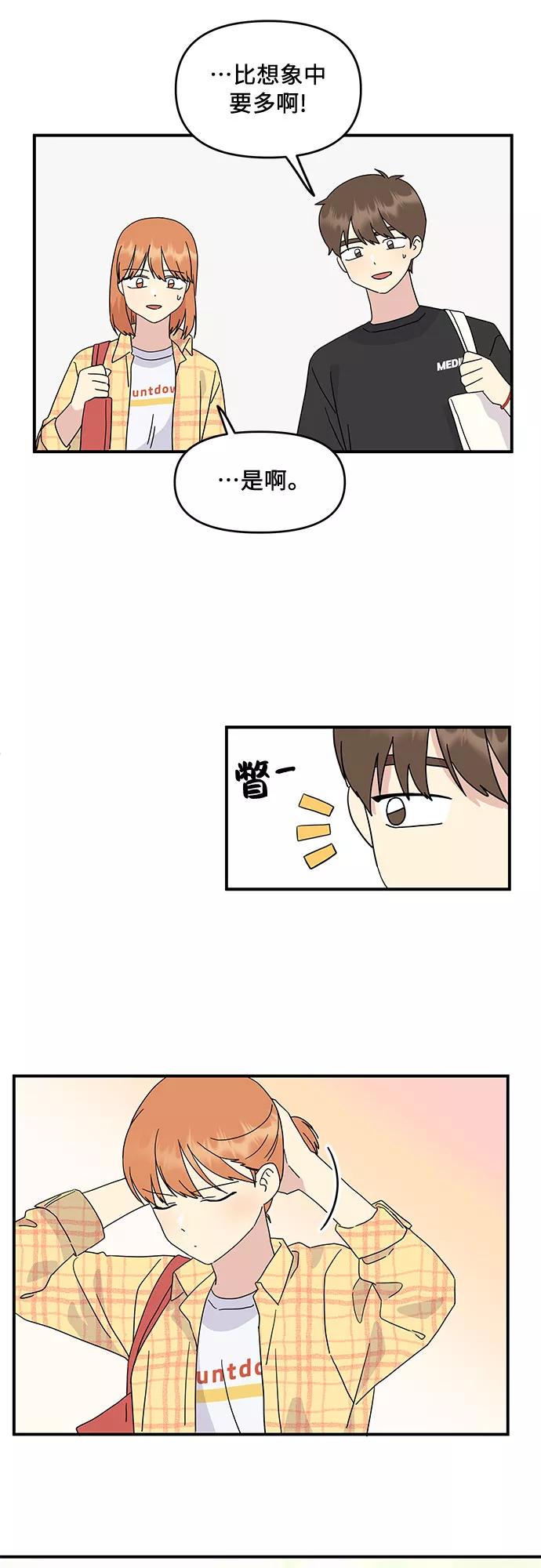 《周边情缘》第52话 第24页