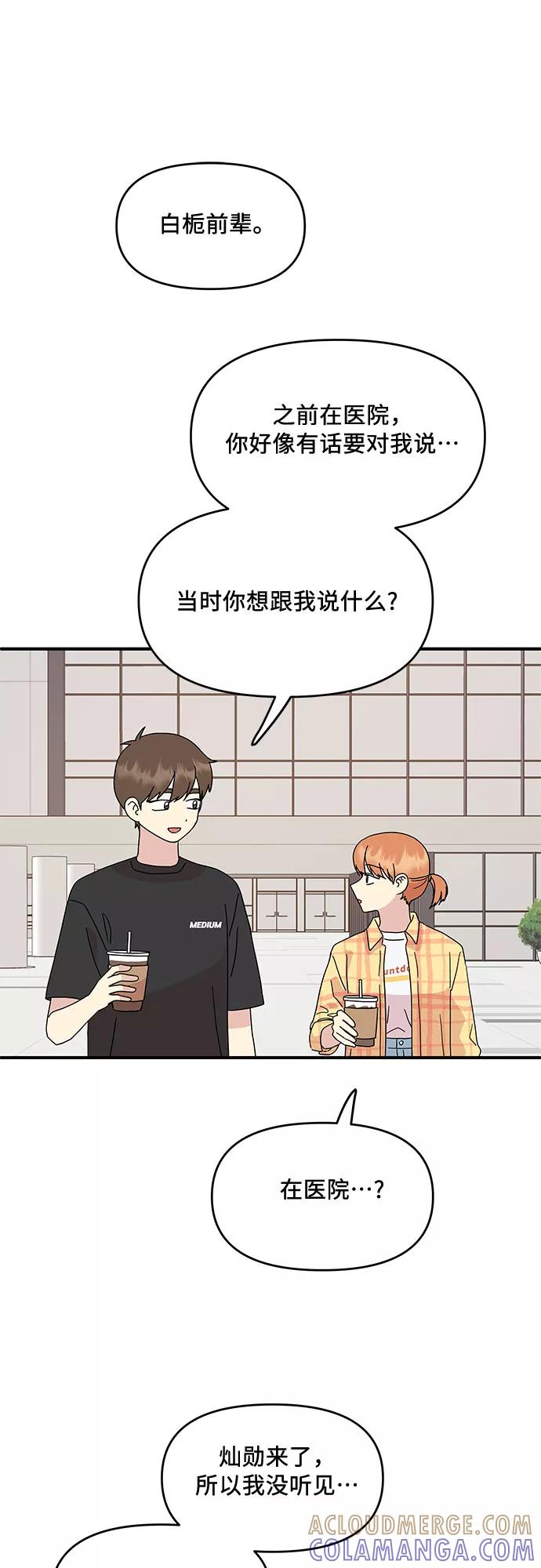 《周边情缘》第52话 第35页
