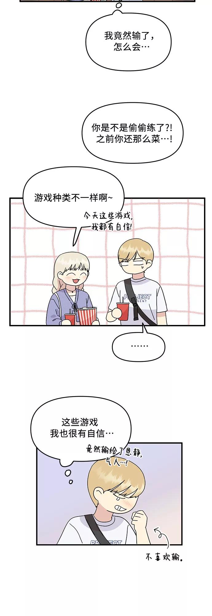 《周边情缘》第52话 第12页