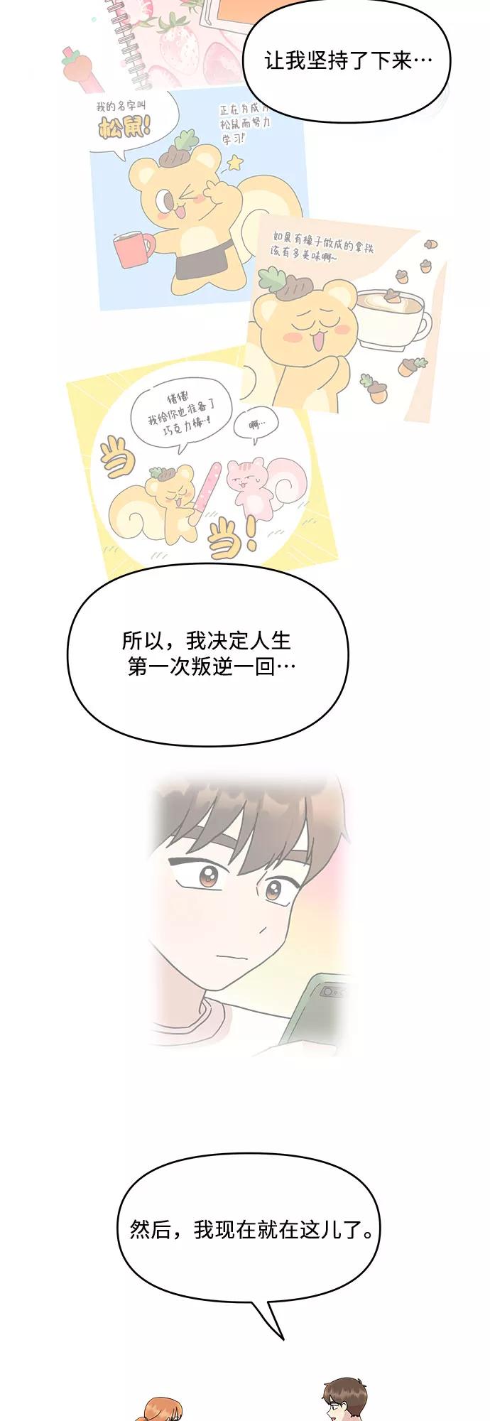 《周边情缘》第53话 第18页