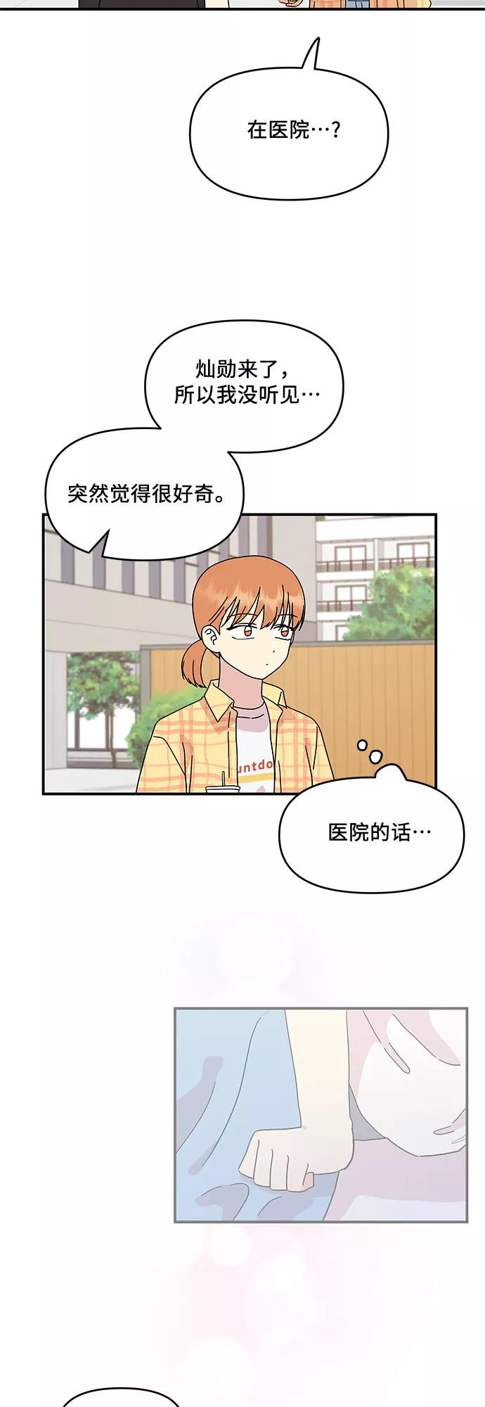 《周边情缘》第53话 第2页